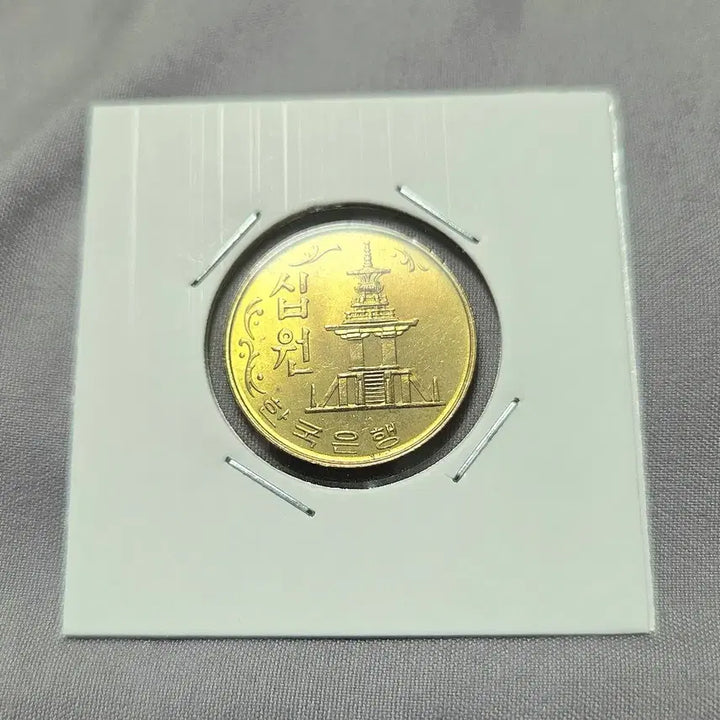 [BUNJANG] 1977 South Korea 10 Won Brass Coin / <특년도><완전미사용> 1977년 한국은행 10원 황동화