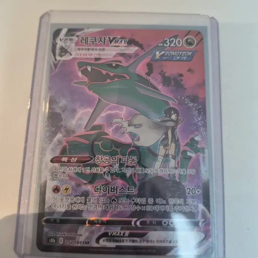 [BUNJANG] Rayquaza VMAX CHR Card / 레쿠쟈vmax chr