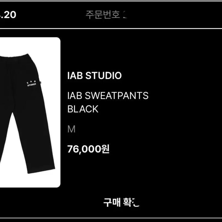 [BUNJANG] Iab Studio 26ss Sweatpants Black / 아이앱 스튜디오 26ss 스웻팬츠 블랙