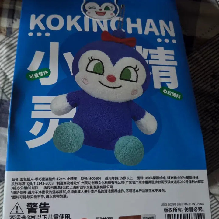 [BUNJANG] Anpanman Kokin-chan Charm 12cm / 호빵맨 코킨쨩 키링 12cm