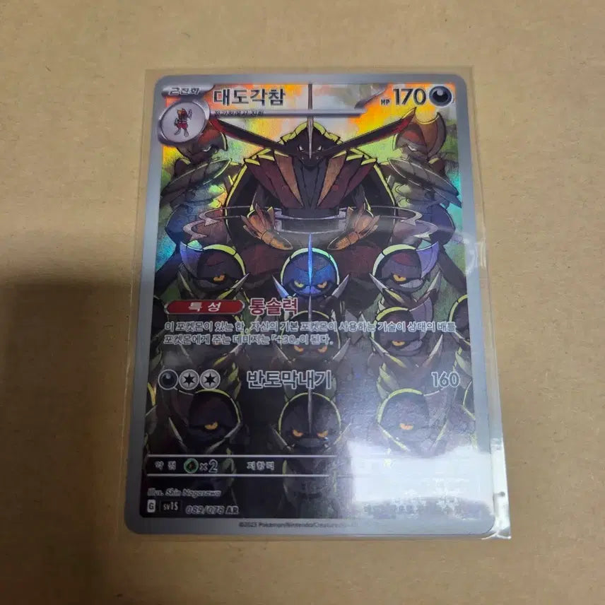 [BUNJANG] Pokemon Card Great Tusk AR / [포켓몬 카드] 대도각참 AR