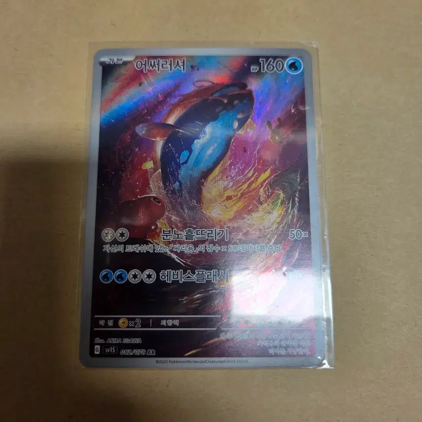 [BUNJANG] Pokemon Card Assalure AR / [포켓몬 카드] 어써러셔 AR