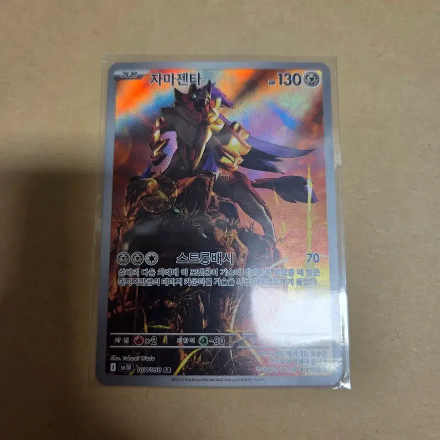 [BUNJANG] Pokemon Card Zamazenta AR / [포켓몬 카드] 자마젠타 AR