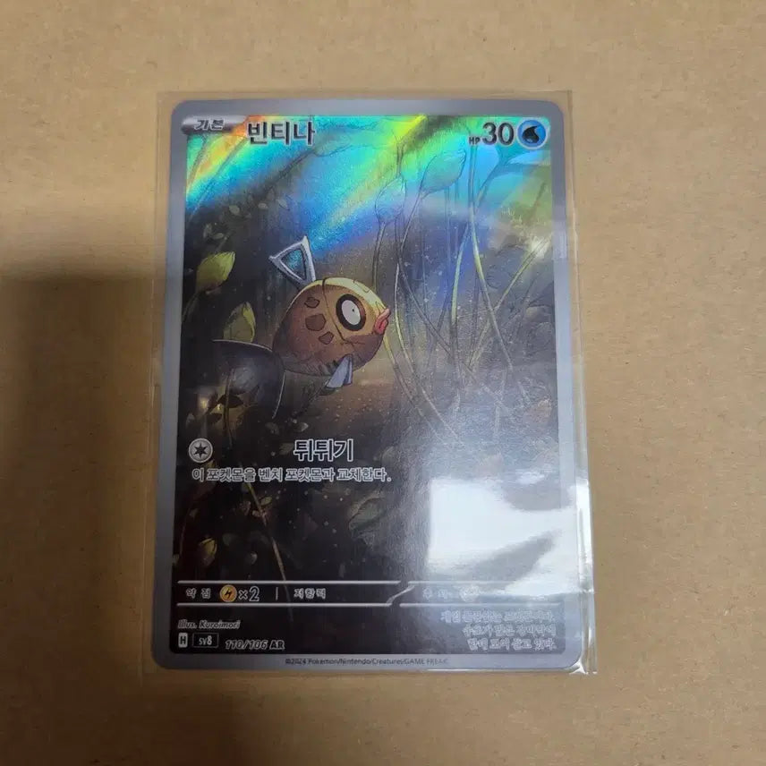 [BUNJANG] Pokemon Card VINTINA AR / [포켓몬 카드] 빈티나 AR