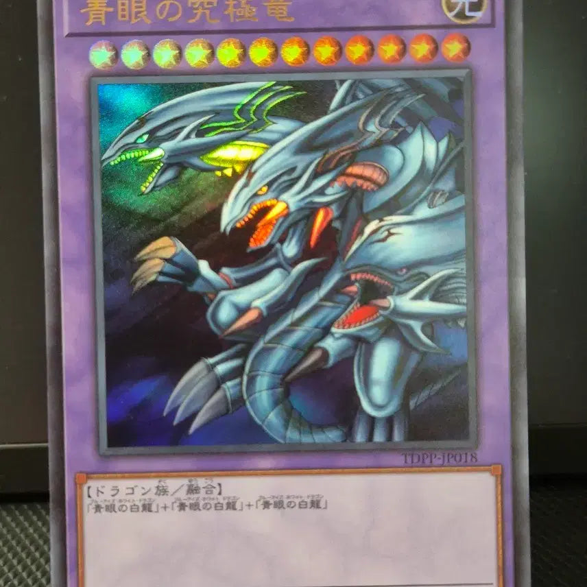 [BUNJANG] Yu-Gi-Oh! Ultimate Blue-Eyes White Dragon Ultra Rare (TDPP-JP018) / 유희왕 [일판] 궁극의 푸른 눈의 백룡 울레 (TDPP-JP018)