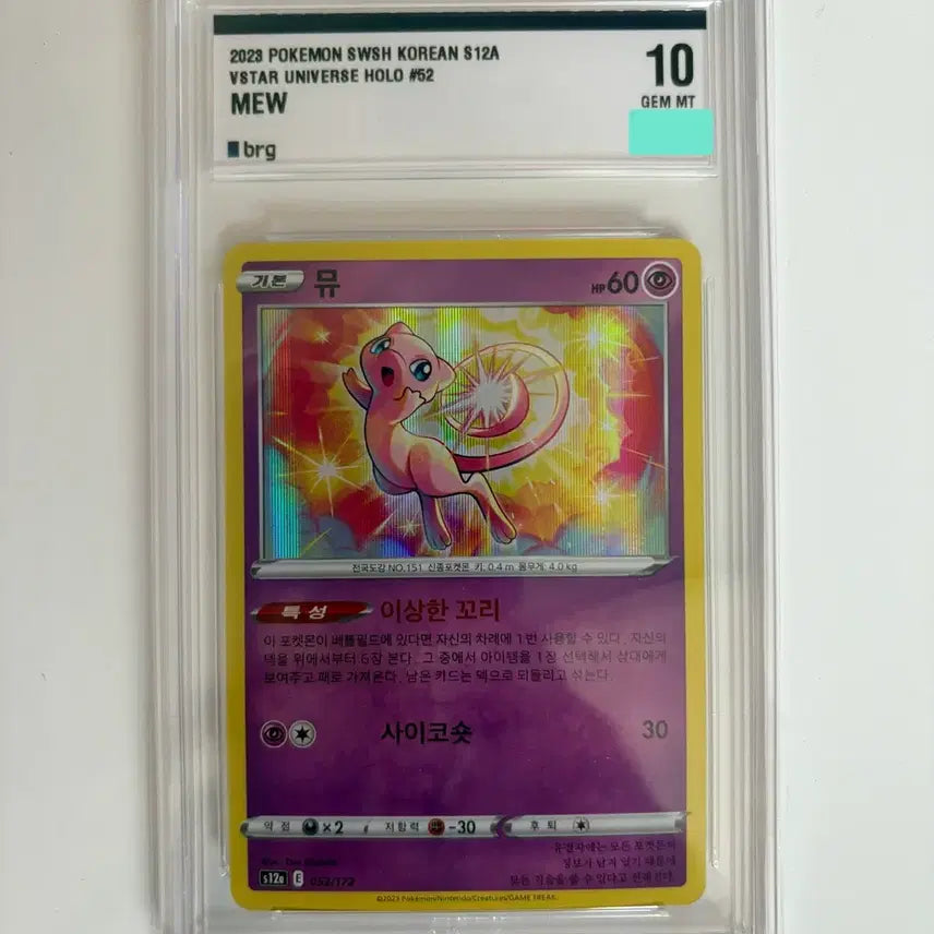 [BUNJANG] Pokemon Card Mew VSTAR Universe BRG10 / [포켓몬카드] 뮤 VSTAR 유니버스 brg10