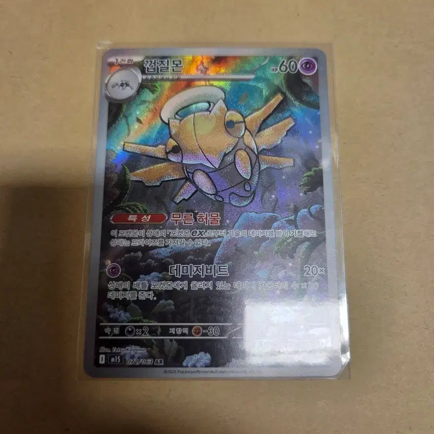 [BUNJANG] Pokemon Card Scovillain AR / [포켓몬 카드] 껍질몬 AR