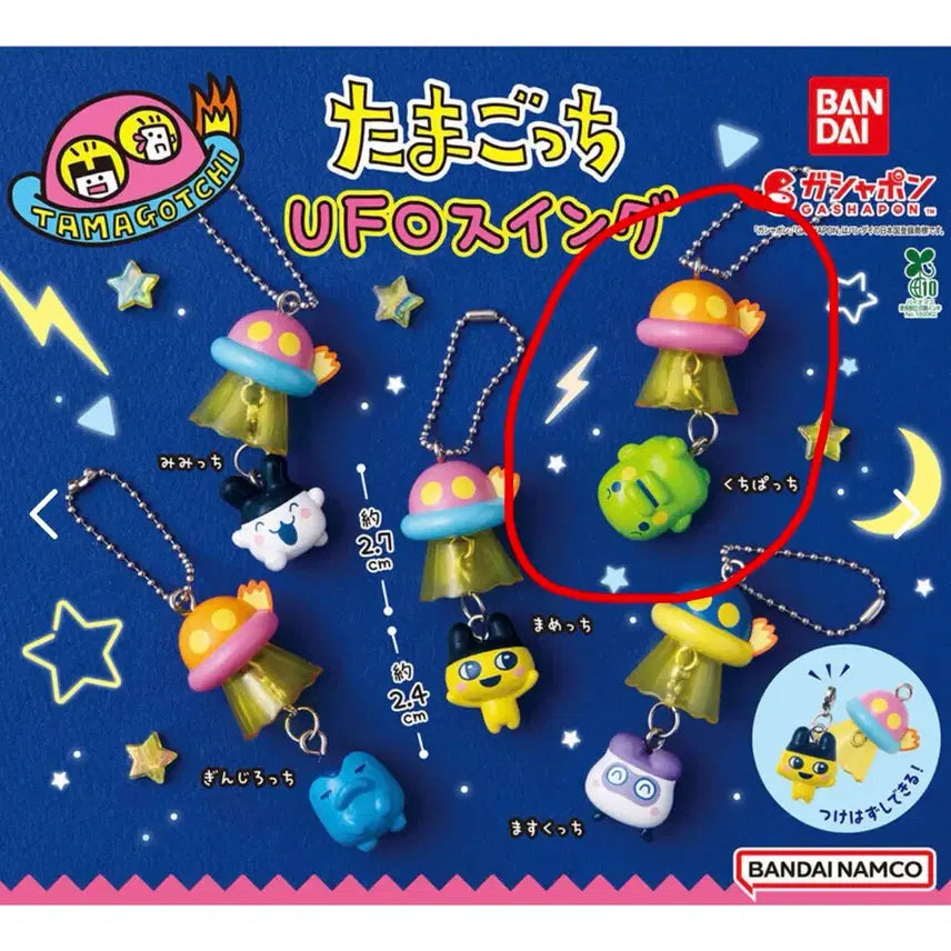 [BUNJANG] Bandai Tamagotchi UFO Swing Gacha Keyring / 반다이 타마고치 UFO 스윙 가챠 키링 구치파치 팝니다!