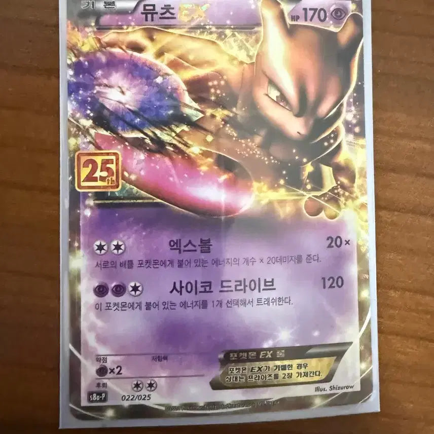 [BUNJANG] Mewtwo EX 25th Anniversary Special Edition Card / 25주년 특별판 뮤츠EX