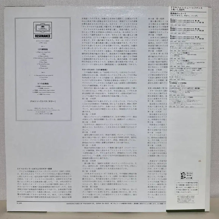 [BUNJANG] Narciso Yepes Villa-Lobos: 12 Etudes &amp; 5 Preludes Classical Guitar LP (Japan Pressing) / 나르시소 예페스: 빌라로부스 12에튀드 &amp; 5프렐류드/클래식 기타 LP
