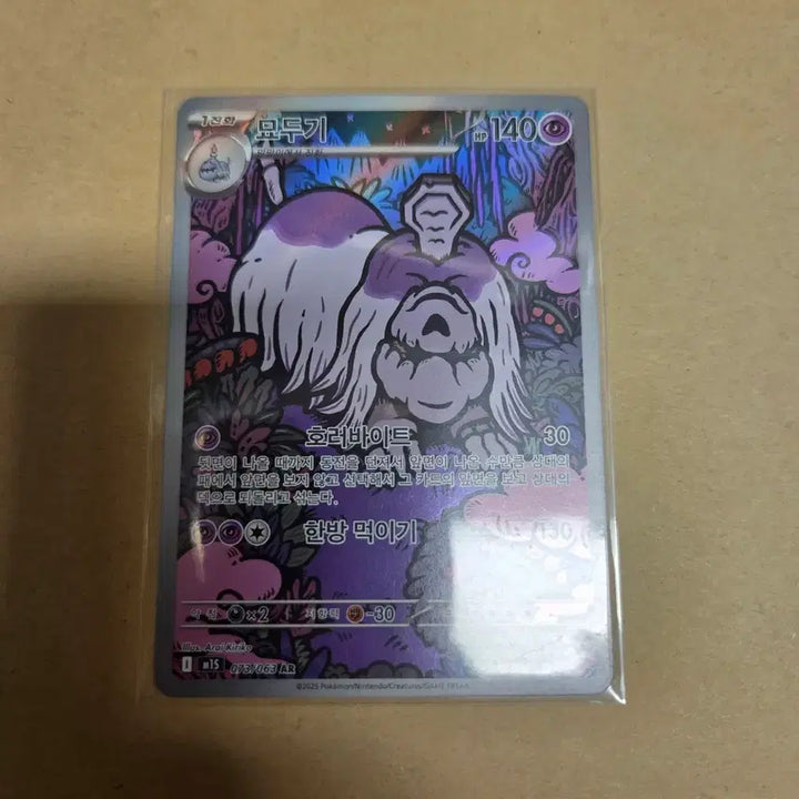 [BUNJANG] Pokemon Card Inteleon AR / [포켓몬 카드] 묘두기 AR