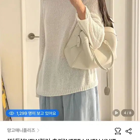 [BUNJANG] Mango Many Please Knit / 망고매니플리즈네프린넨니트