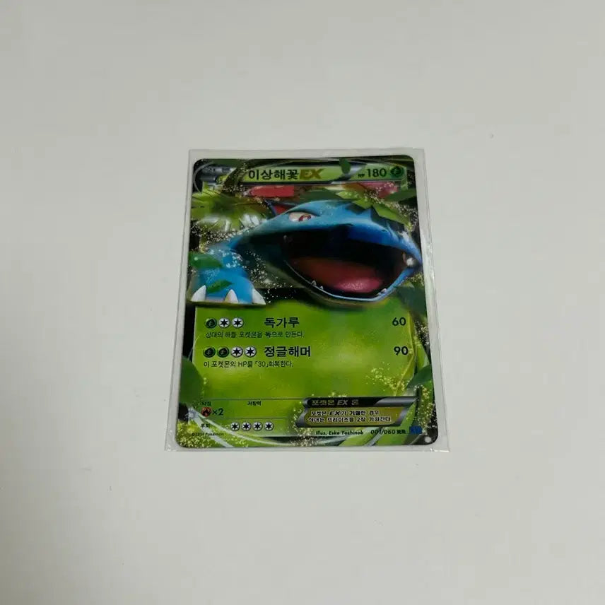 [BUNJANG] Venusaur EX XY Pokémon Card / 이상해꽃 EX 포켓몬 카드