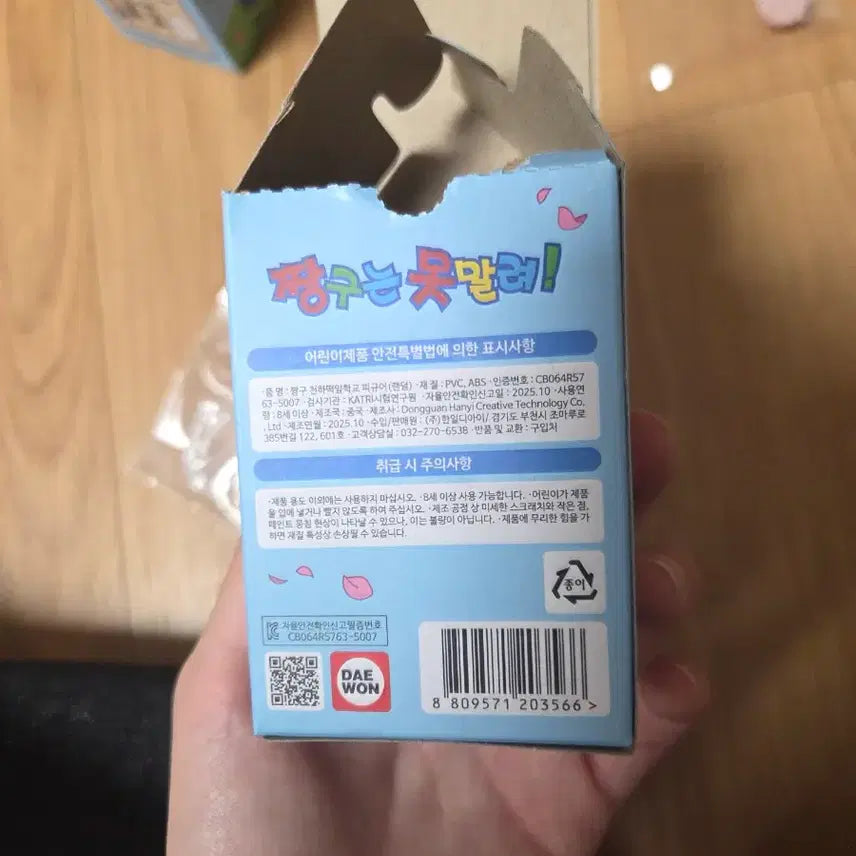 [BUNJANG] Crayon Shin-chan Cheonha Ddiph School Tedius (Tetsu) Vinyl Figure / 짱구는 못말려 정품 천하떡잎학교 철수 비닐 미개봉