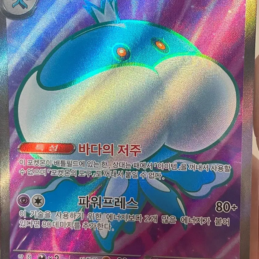 [BUNJANG] Pokemon Card Tingtenggel SR / 포켓몬카드 탱탱겔 SR