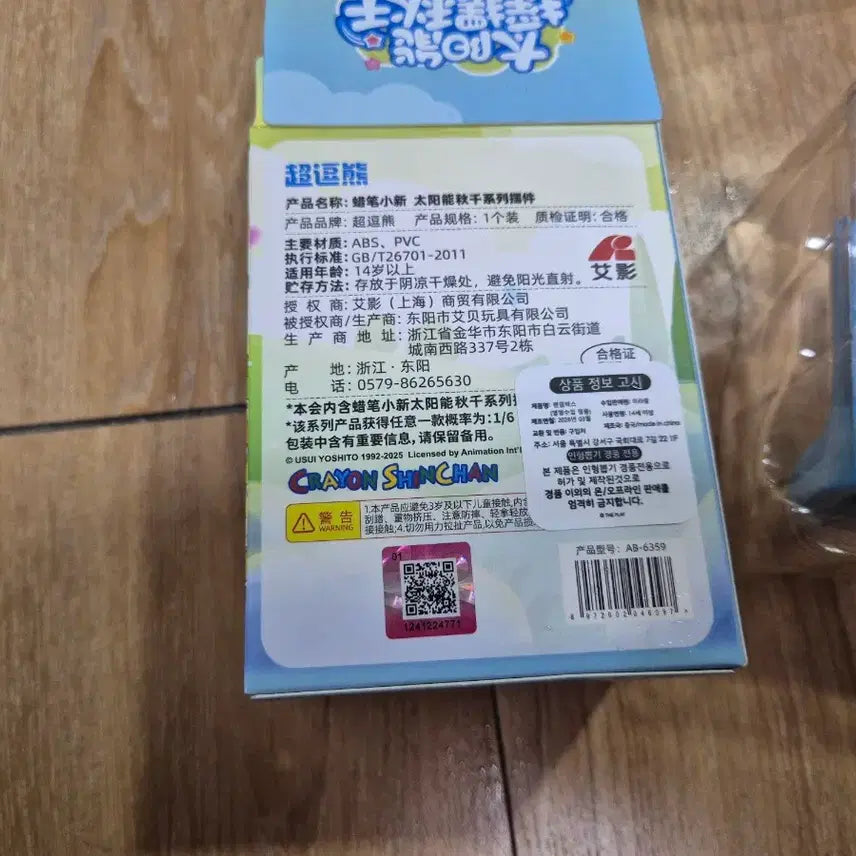 [BUNJANG] Crayon Shin-chan Swing Action Mask Figure (Sealed) / 짱구는 못말려 그네 액션가면 피규어 미개봉