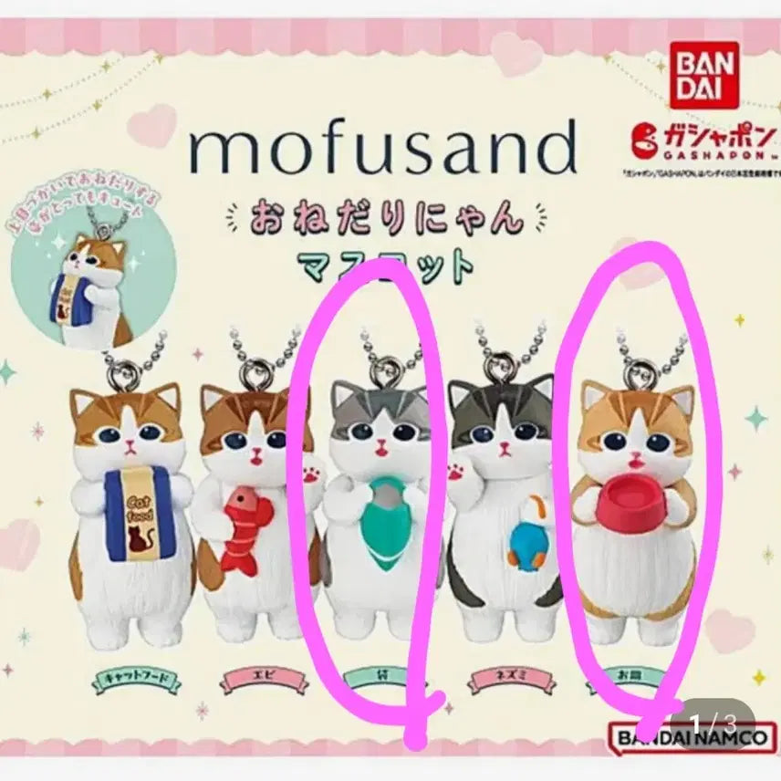 [BUNJANG] Mofu Sand One Darinarya Nyan Keychain Gacha Bundle Set / 일괄) 모프샌드 오네다리냥 키링 가챠