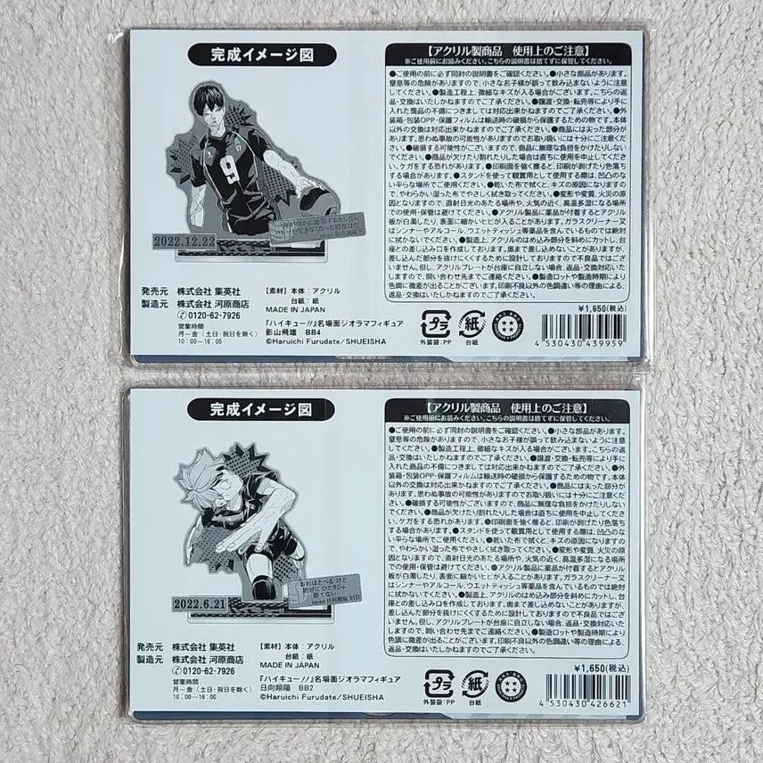 [BUNJANG] Haikyuu!! Kageyama Hinata 2022 Diorama (Sealed) / 하이큐 카게야마 히나타 2022 디오라마 미개봉 판매
