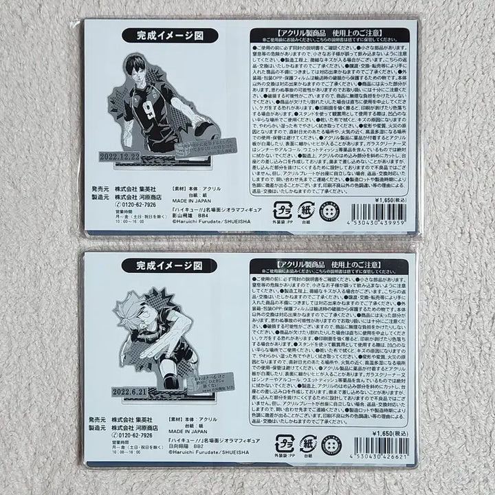 [BUNJANG] Haikyuu!! Kageyama Hinata 2022 Diorama (Sealed) / 하이큐 카게야마 히나타 2022 디오라마 미개봉 판매