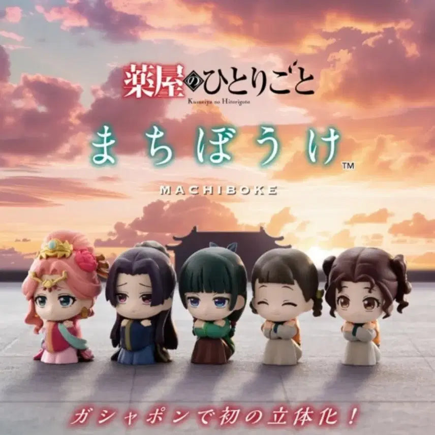[BUNJANG] Kusuriya no Hitorigoto Machiboke Figure / 약사의 혼잣말 마치보케 피규어