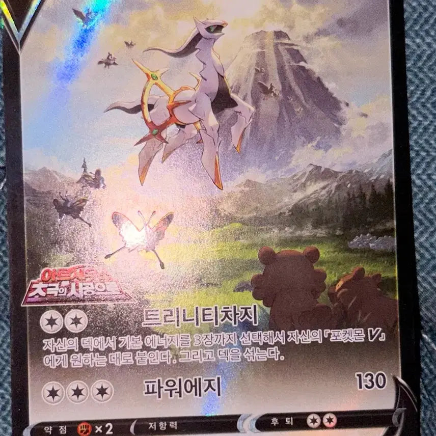 [BUNJANG] Pokemon Arceus V Limited Edition Card / 포켓몬 아르세우스V 한정판
