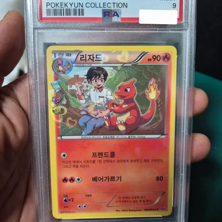 [BUNJANG] Pokemon Card Lizard PSA 9 Graded Card / XY 심쿵 리자드 PSA9 포켓몬카드 등급카드 등카