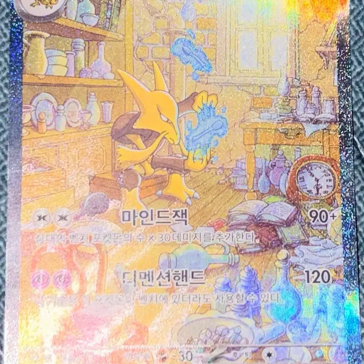[BUNJANG] Pokemon Card Hoopa SAR (151) / 포켓몬카드 후딘 sar(151)