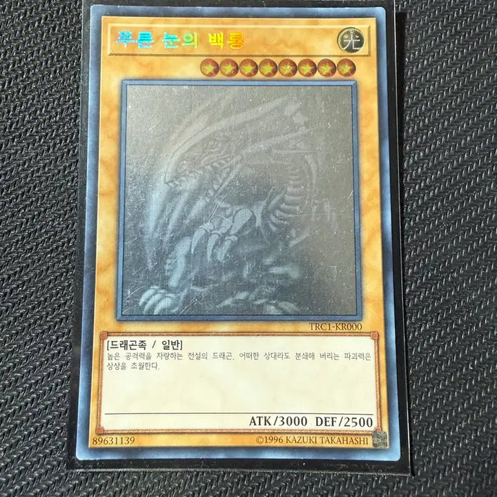 [BUNJANG] Blue-Eyes White Dragon TRC1 KR000 / 유희왕 푸른 눈의 백룡 trc1 kr000 (최저가)