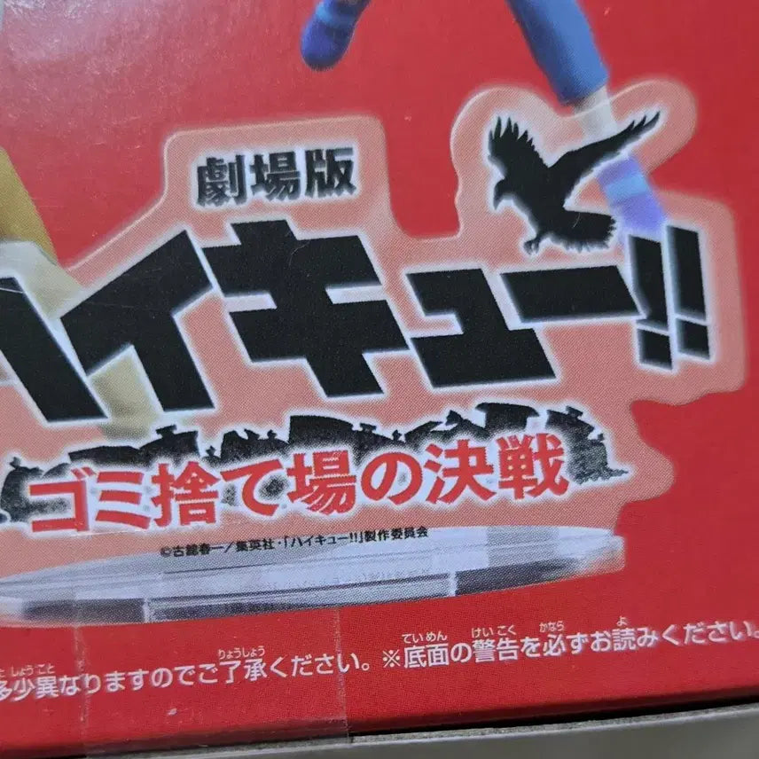 [BUNJANG] Haikyuu!! The Dumpster Battle: Kuroo &amp; Kenma Figure (Sealed) / 미개봉]하이큐 극장판 쓰레기장의 결전 피규어 쿠로오 켄마