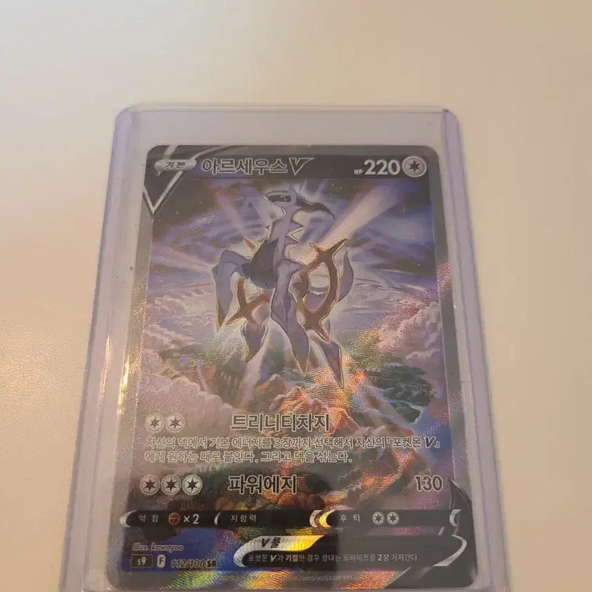 [BUNJANG] Arceus V SR / 아르세우스V sr