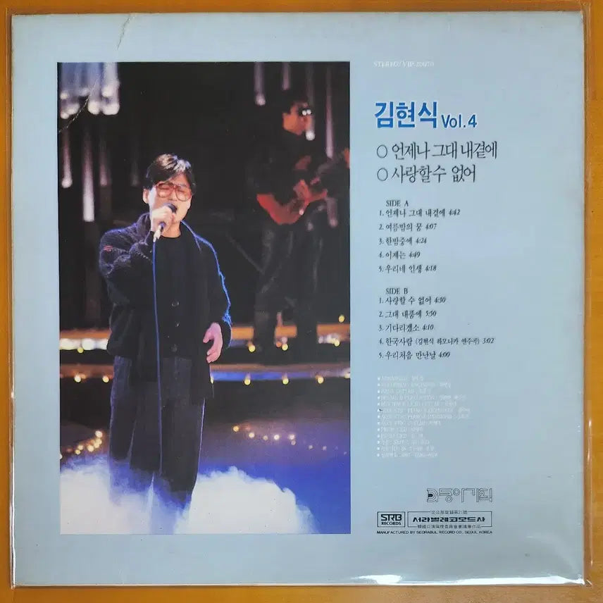 [BUNJANG] Kim Hyun-sik 4th Album "Always By My Side" LP / LP/김현식4집-언제나 그대 내곁에/사랑할수 없어