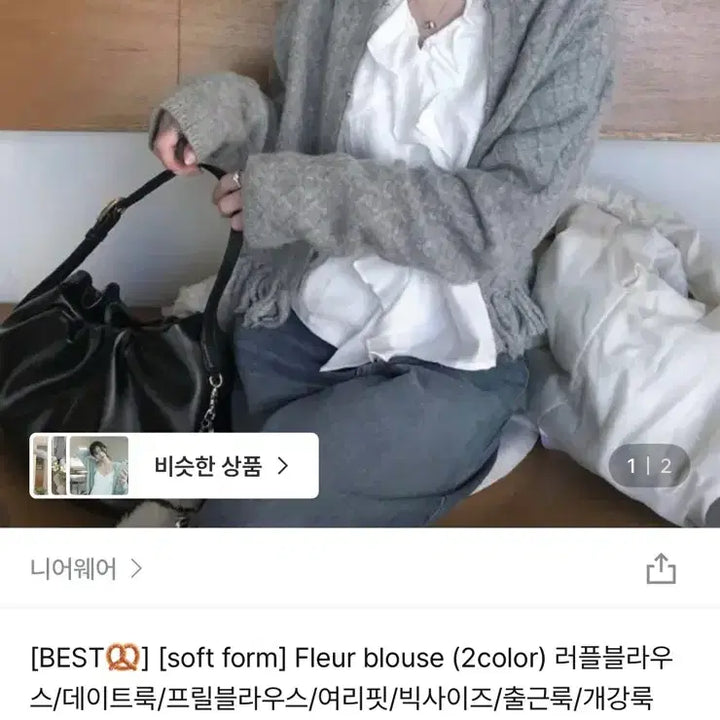 [BUNJANG] Nearwear Ruffle Blouse / 니어웨어 러플 블라우스