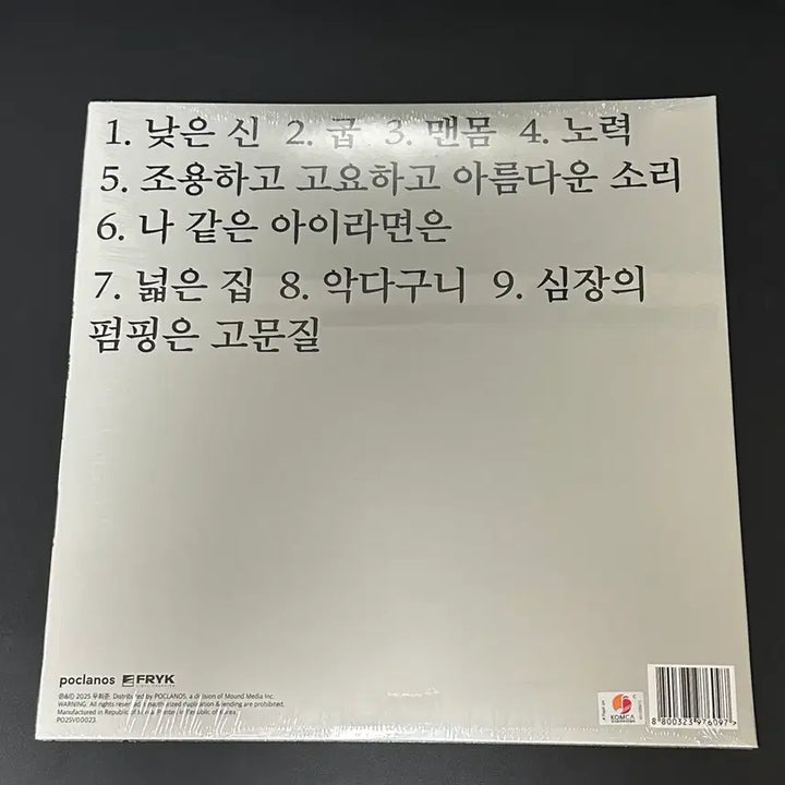 [BUNJANG] Woohee Jun "The Pumping of the Heart" High-Quality LP (Sealed) / 우희준 심장의 펌핑은 고문질 LP 미개봉