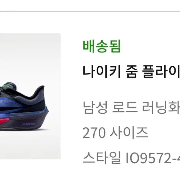 [BUNJANG] Nike Zoom Fly 6 Glam Men&