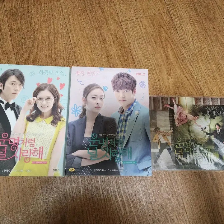 [BUNJANG] Fated to Love You Complete Series DVD / dvd 드라마 운명처럼 널 사랑해 cd 1~20화 판매합니다.