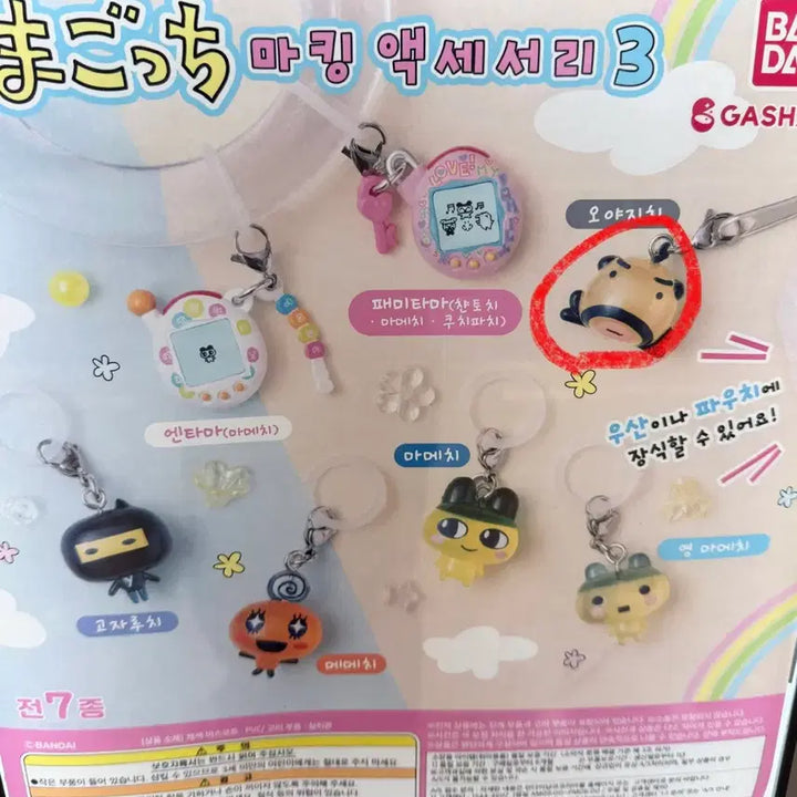 [BUNJANG] Bandai Oyajitchi Mascot Keyring (Sealed) / 반다이 다마고치 오야지치 메지루시 (미개봉)