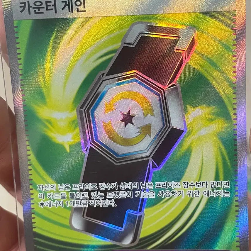 [BUNJANG] Pokemon Card Counter Gain SR / 포켓몬 카드 카운터 게인 SR