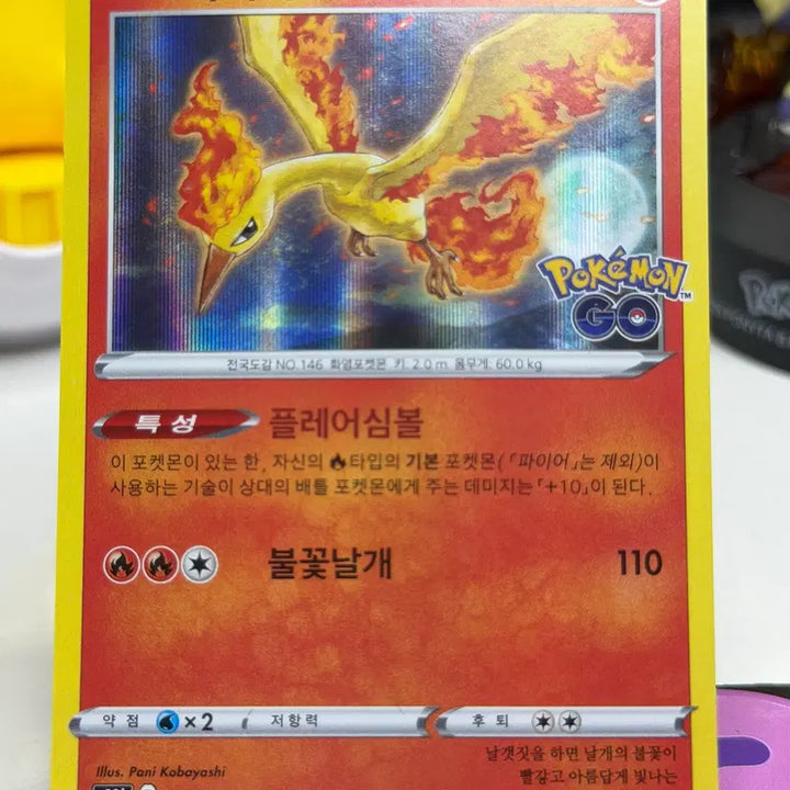 [BUNJANG] Fire S10b 012/071 Hologram Card / 파이어 s10b 012/071 홀로그램 300원