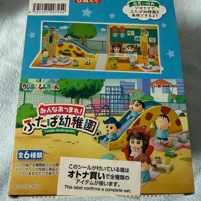 [BUNJANG] Re-Ment Crayon Shin-chan Gathering at Kasukabe Defense Force Kindergarten Full Box / 리멘트 짱구 모두 모여라 떡잎 유치원