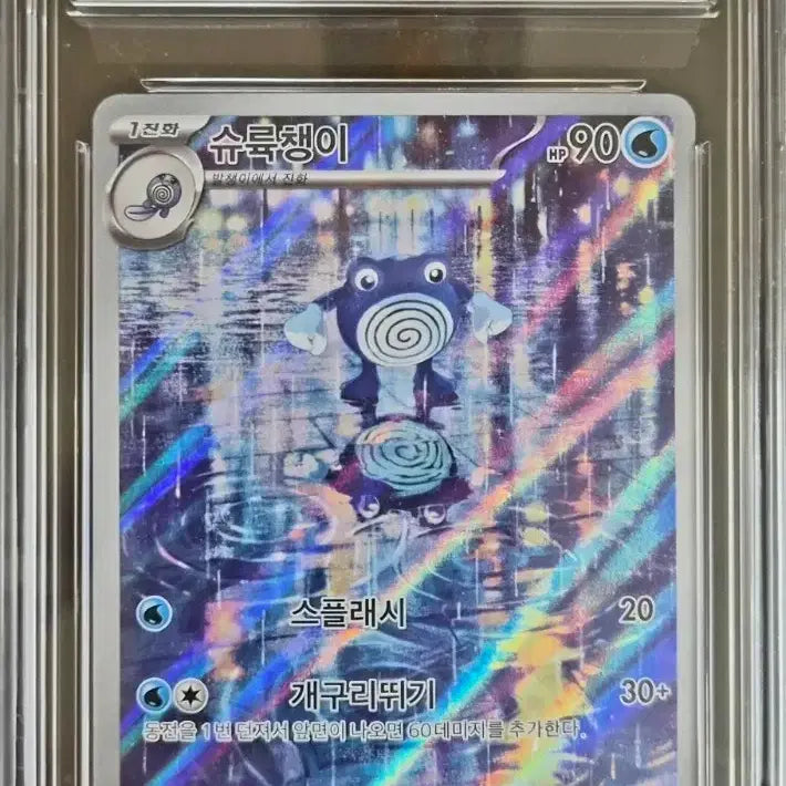 [BUNJANG] Pokemon Card 151 Seel AR BRG10 Graded Card / 포켓몬카드 151 수륙챙이 AR BRG10