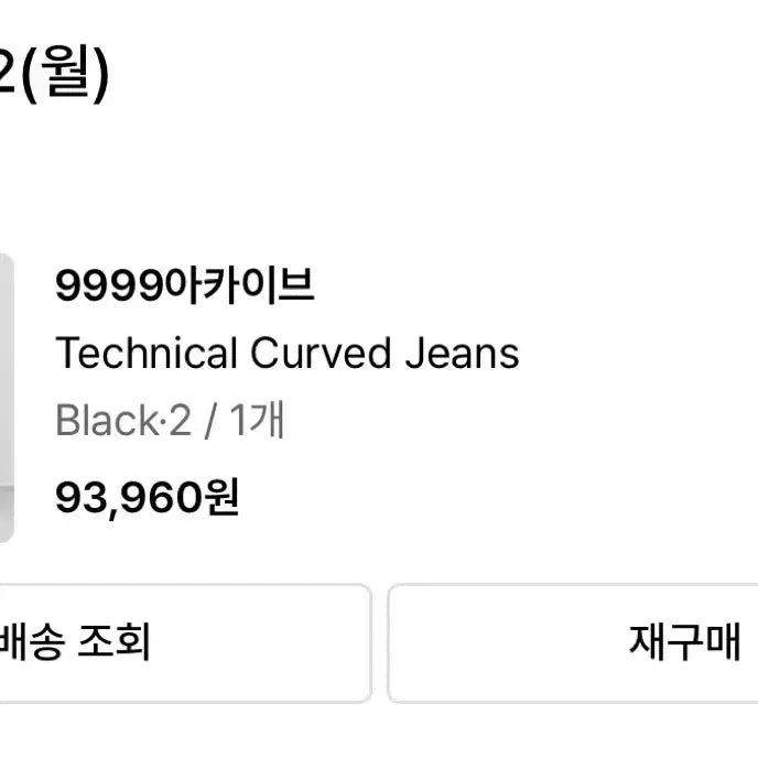 [BUNJANG] 9999 Archive Technical Curve Jeans / 9999아카이브 테크니컬 커브진