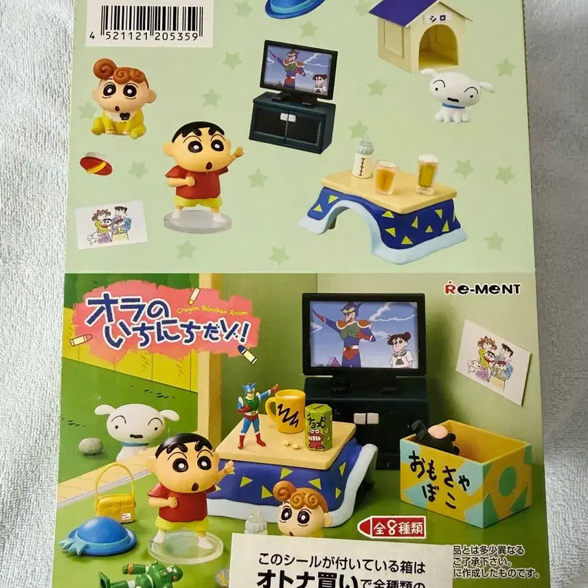 [BUNJANG] Re-Ment Crayon Shin-chan A Day in the Life / 리멘트 짱구의 하루일과