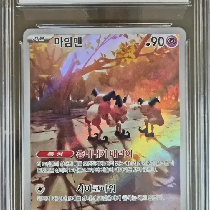 [BUNJANG] Pokemon Card Mime Jr. 151 BRG10 / 포켓몬카드 마임맨 151 BRG10