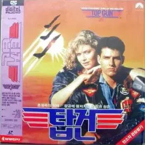 [BUNJANG] Top Gun Tom Cruise LaserDisc (LD) / 레이저디스크(LD) TOP GUN 탑건