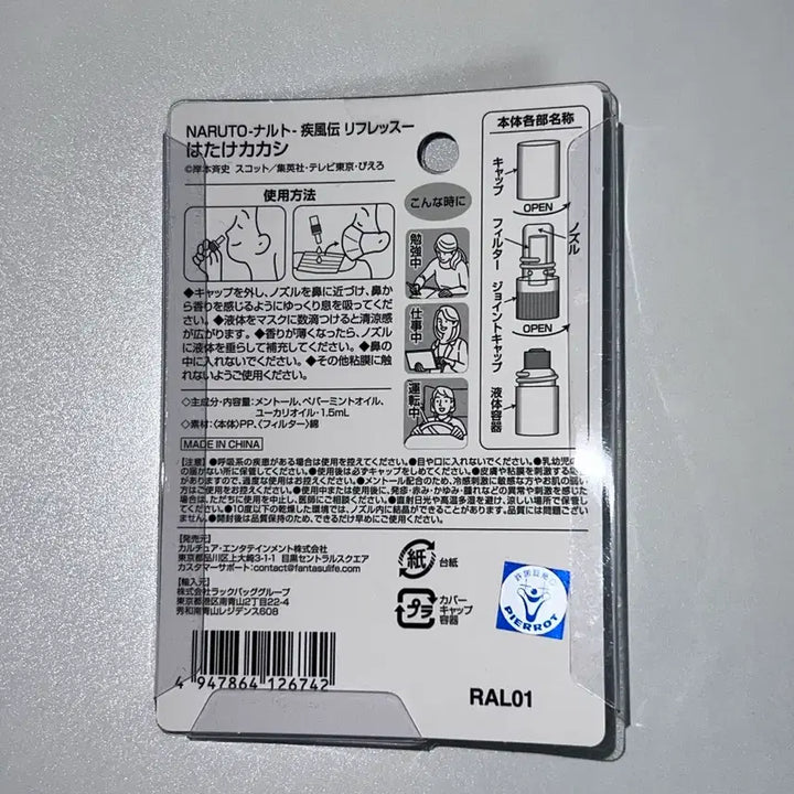 [BUNJANG] Naruto Kakashi Yadoran Menthol Balm / 나루토 카카시 야돔