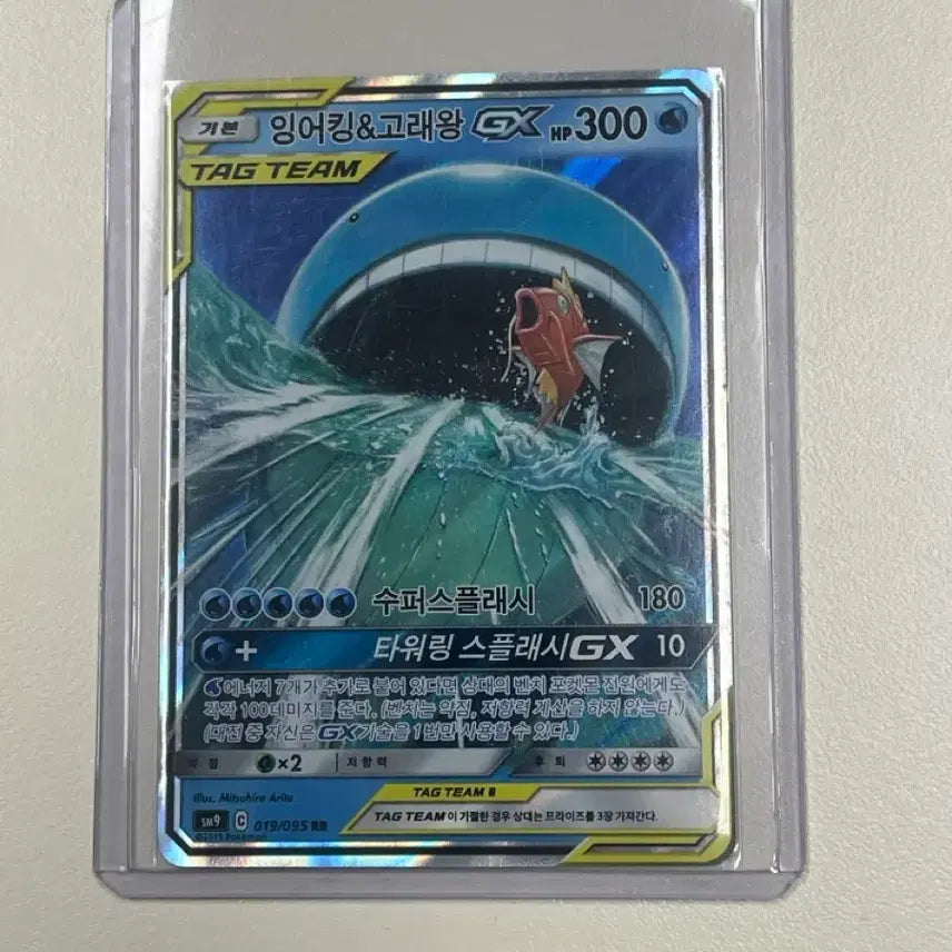 [BUNJANG] Gorewgking Gyarados GX Card / 고래왕 잉어킹 gx