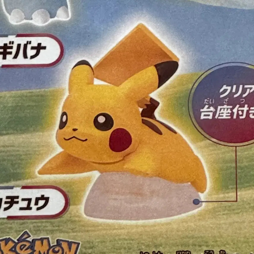 [BUNJANG] Pokemon Kanto Pikachu Gachapon / 포켓몬 관동지방 가챠 피카츄