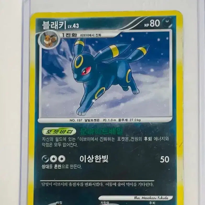 [BUNJANG] Pokemon Card Umbreon LV.43 Holo / 포켓몬 카드 dp 블래키 LV.43 홀로