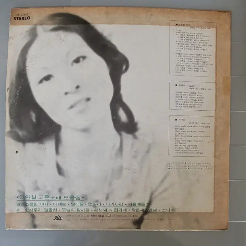 [BUNJANG] Lee Yeon Sil "Quiet Woman (Early Days)" LP / 이연실 조용한 여자 초반 lp