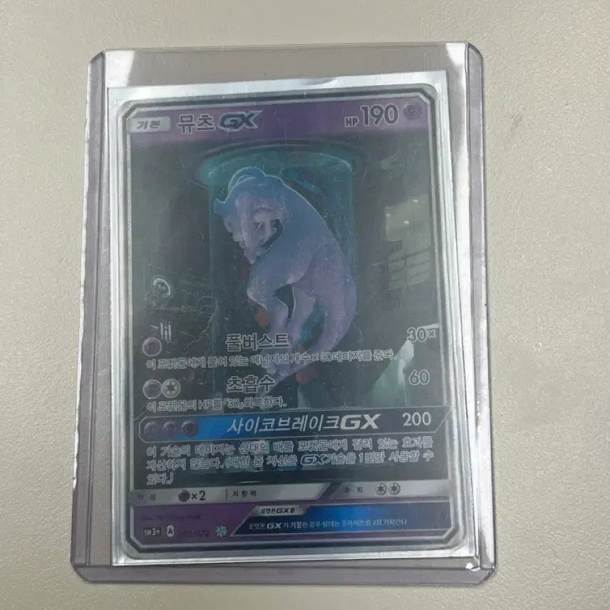 [BUNJANG] Mewtwo GX Special Illustration Rare Card / 뮤츠 gx 특일